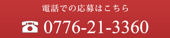 電話でのお問い合わせ